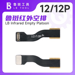 鲁斑鲁班红外空排苹果XR XSM11 12 13 14 15 16 17PM点阵修复排线