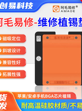 阿毛易修PD-C维修垫手机CPU芯片IC钢网植锡耐高温隔热台垫硅胶
