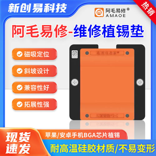 阿毛PD-C维修垫CPU隔热台垫硅胶