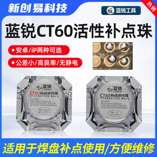 蓝锐CT60活性补点珠主板补点焊盘脱落焊接主板无痕修复免打圈飞线
