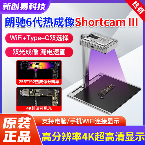 朗驰6代红外热成像仪手机维修