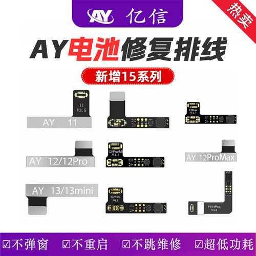 亿信ay电池排线11pm 12mini 13 14 promax 15pro电池修复排线小板