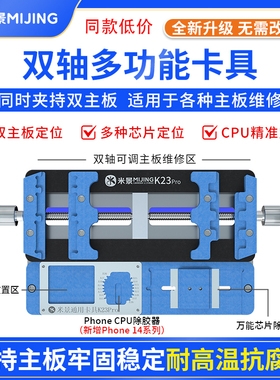 米景K23Pro多功能维修夹具双轴耐高温手机主板卡具CPU芯片定位台
