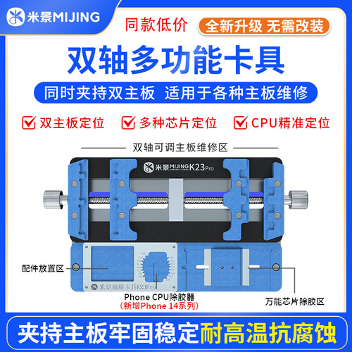 米景K23Pro多功能维修夹具双轴耐高温手机主板卡具CPU芯片定位台