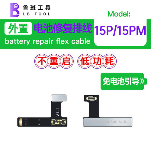 鲁斑鲁班电池排线改效率健康L3