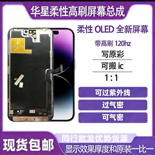 华星屏幕适用于苹果16PM 15promax 13promax高端国产显示屏总成