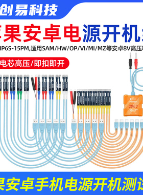 新讯工具IBOOT苹果开机线6S-15romax 安卓手机维修电源开机测试线