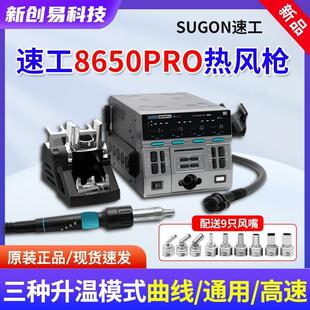 速工8650pro高温可调热风枪工业级大功率维修手机CPU焊台数显恒温