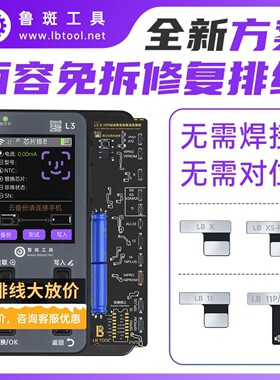 鲁斑点阵面容排线苹果XS XR11 12 13 14 15promax 鲁班工具芯片ic
