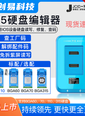 精诚P15读写 WiFi修复仪V1S PRO测试架12 13 14-15 16 硬盘编程器