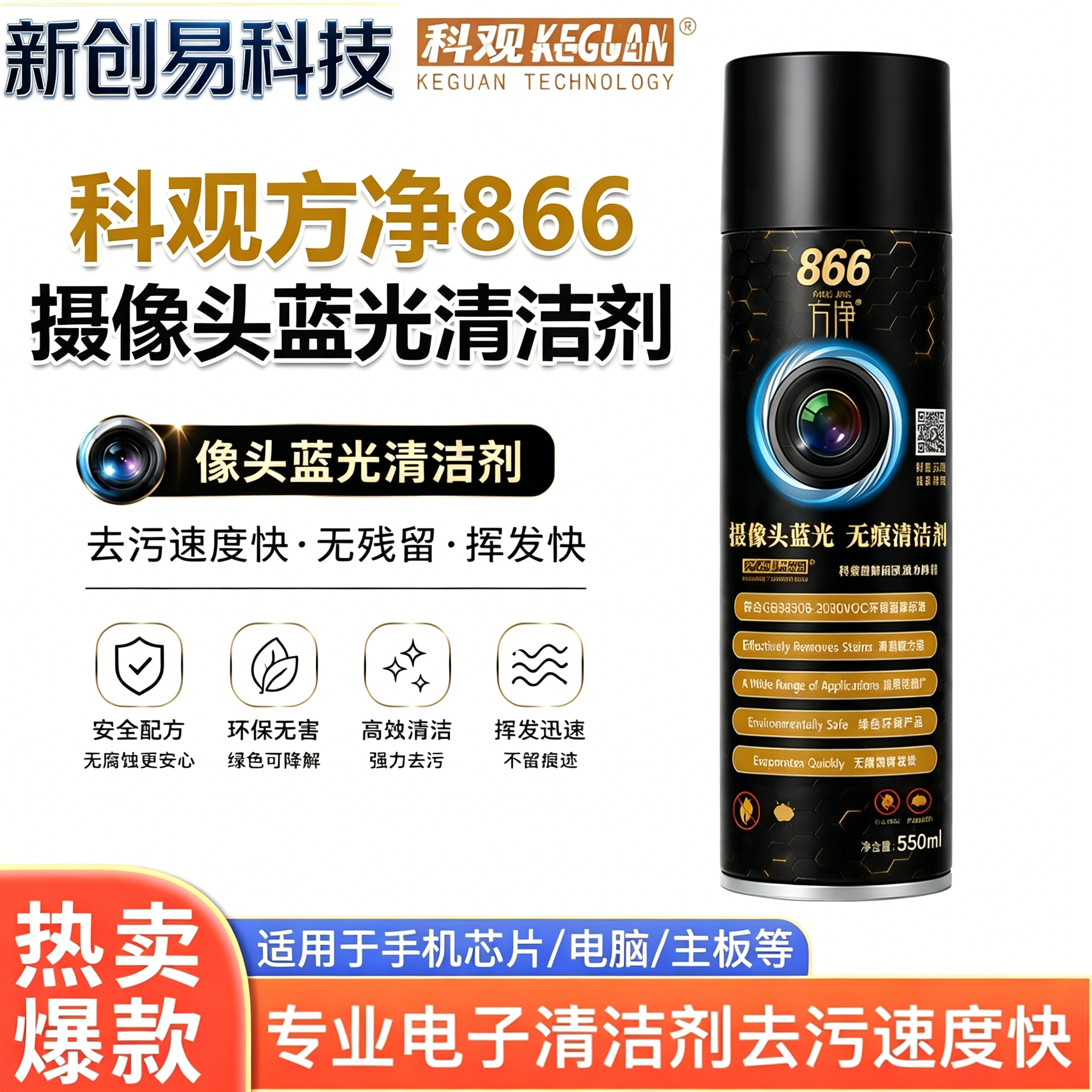 科观方净866摄像头蓝光清洁剂