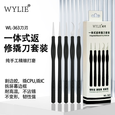 威利一体式返修撬刀套装 主板/IC/CPU硬盘翘芯片刮割除胶工具