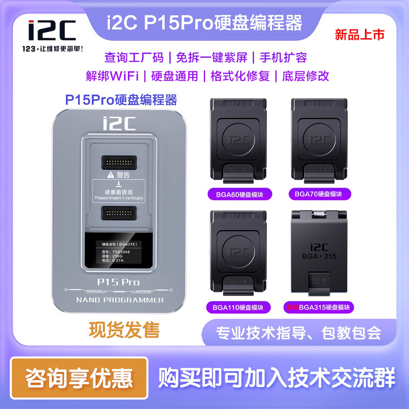 i2C P15Pro硬盘编程器支持4-15PM免拆紫屏 查码+硬盘格式化/读写
