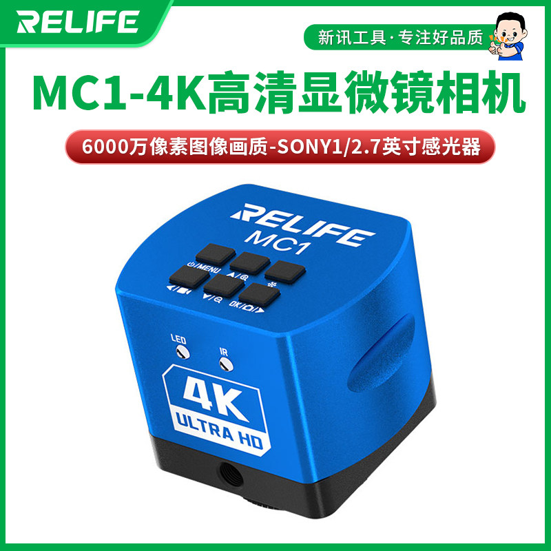 新讯MC1工业相机手机维修显微镜索尼4K芯片超高清拍摄录像直播