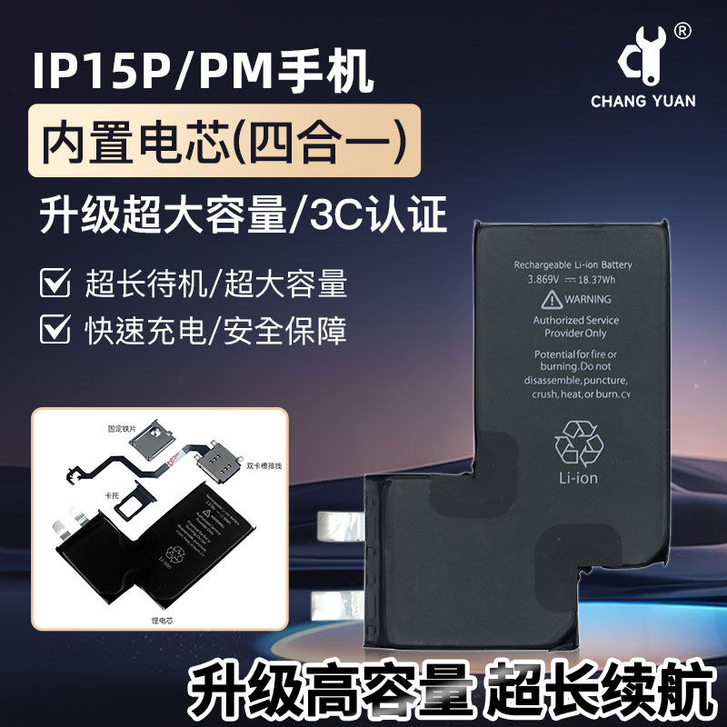 长远15PRO/15PM电池电芯改双卡图片
