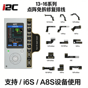 i2c点阵免拆排线X 11pm 12p13 14 15 16 17外挂面容修复排线小板