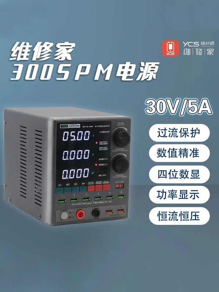 杨长顺维修家3005PM电源表升级版直流稳压电源电流表数显恒压