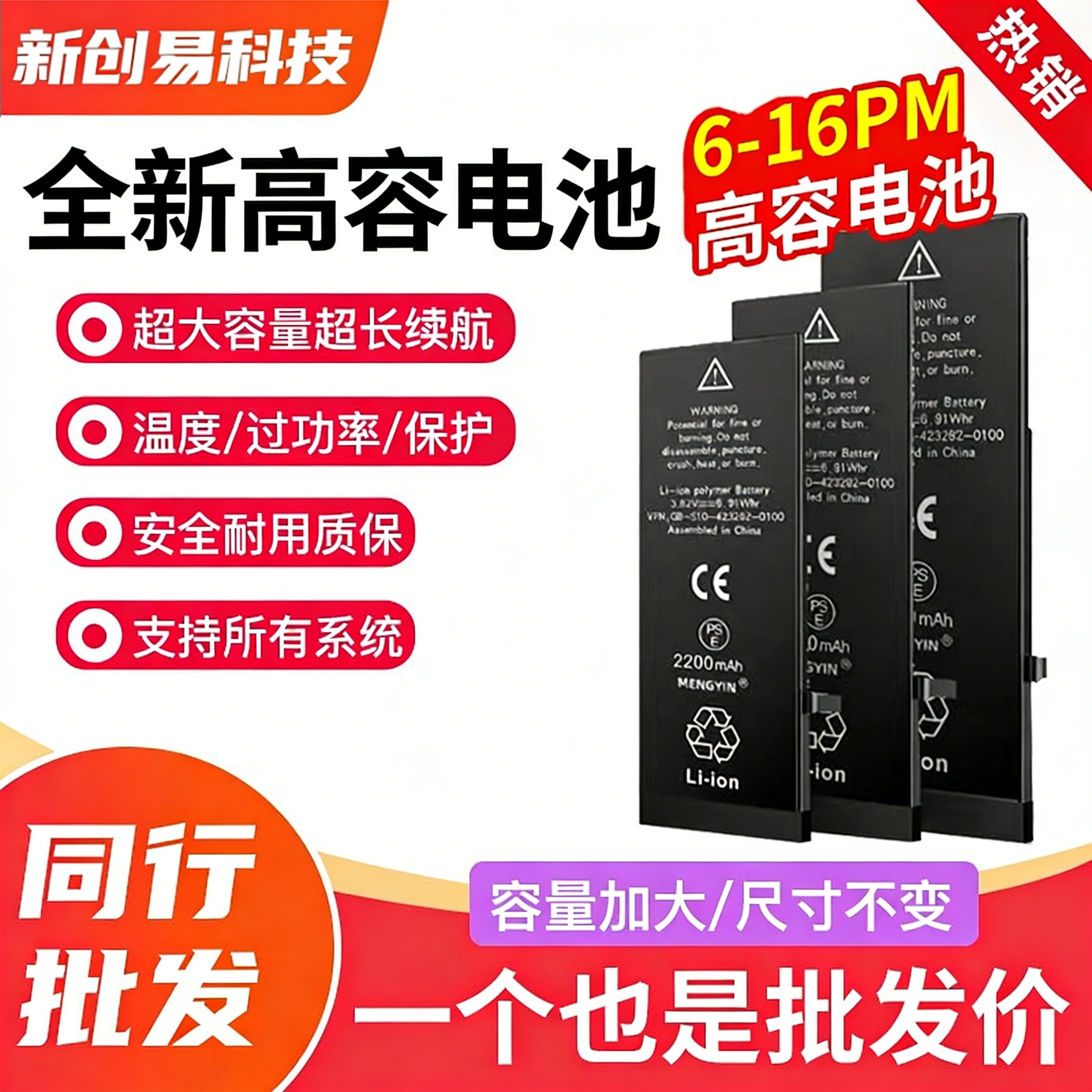 成品超容适用于苹果高容电池6/7/8代 X XSM /11/12pm/13 14promax