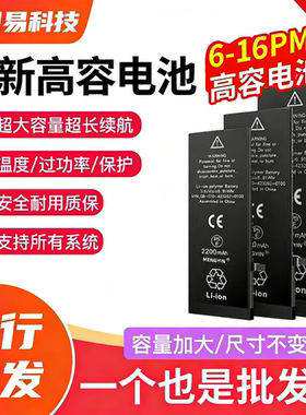新创适用苹果高容电池7P 8代 8P XSM XR  11 12 13 16pro手机内置