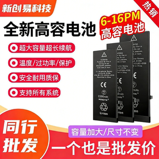 XSM 新创适用苹果高容电池7P 16pro手机内置 8代