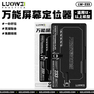 洛韦万能屏幕定位器 手机屏幕一秒对位带支架贴合双用磨具通用型