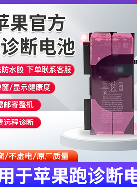 适用于苹果跑诊断电池XR XSM11 12PM不弹窗13 14promax显示健康度