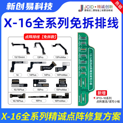 精诚点阵排线x 12 11 XR XSM 16promax 13 14 15免拆修复面容小板