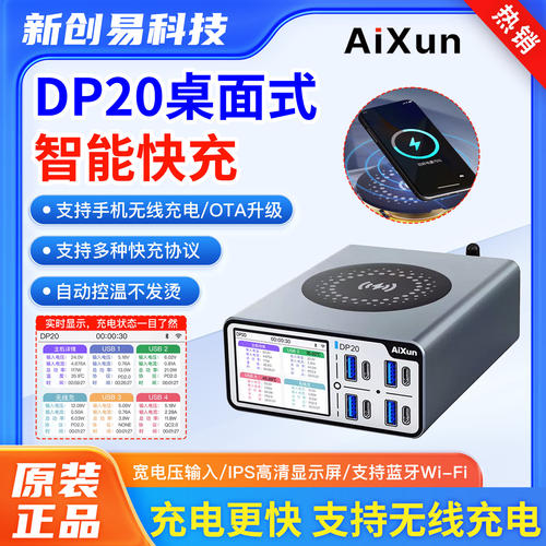 艾讯DP20智能快充USB多口快充