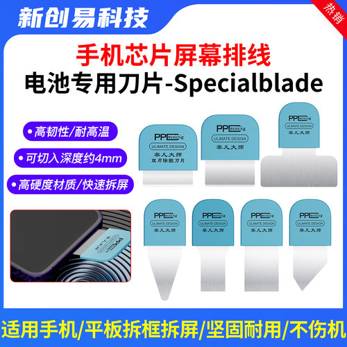 手机平板维修拆屏拆框曲面屏拆机刀片撬片电池撬刀锡膏刮刀铲胶刀