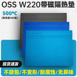 OSS 硅胶台垫耐高温热风枪焊台垫 W220手机电脑维修台桌面隔热垫