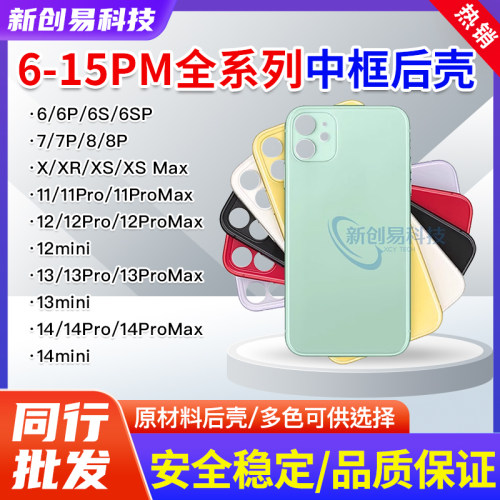 苹果中框后壳6-15PM边框后盖