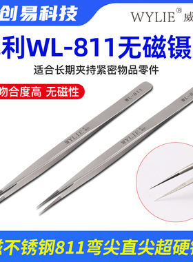 威利精密镊子AAA-14加长精密镊子 抗磁不锈钢811弯尖直尖超硬镊子