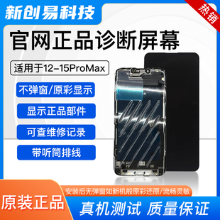 官网总成 适用于苹果官方正品 诊断屏幕12 iphone15promax