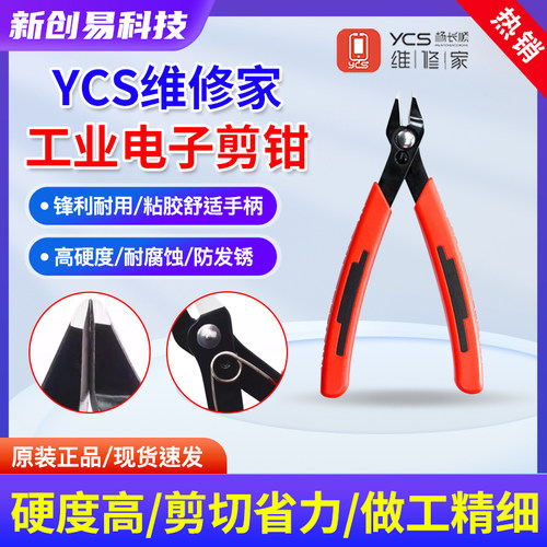 YCS杨长顺维修家钳子铁线剪钳