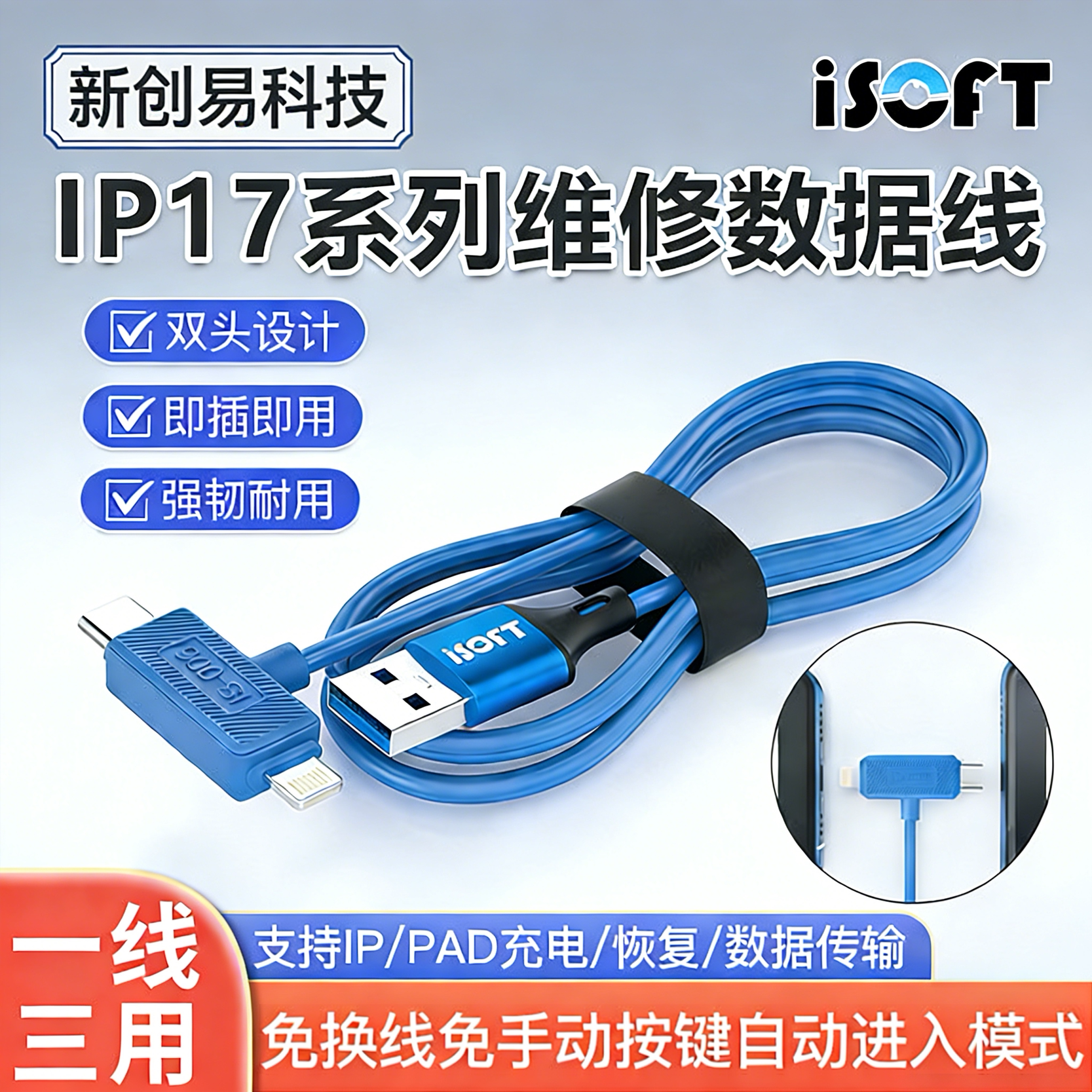 新讯ISOFT IS-005苹果刷机线适用于IP15自动进恢复模