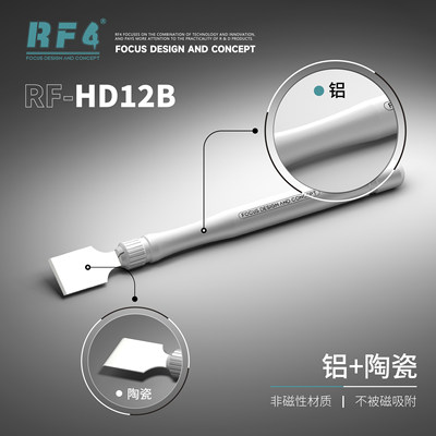 RF4不锈钢无磁性陶瓷刮锡刀 超硬除胶铲胶 锡浆搅拌BGA撬棒植锡刀