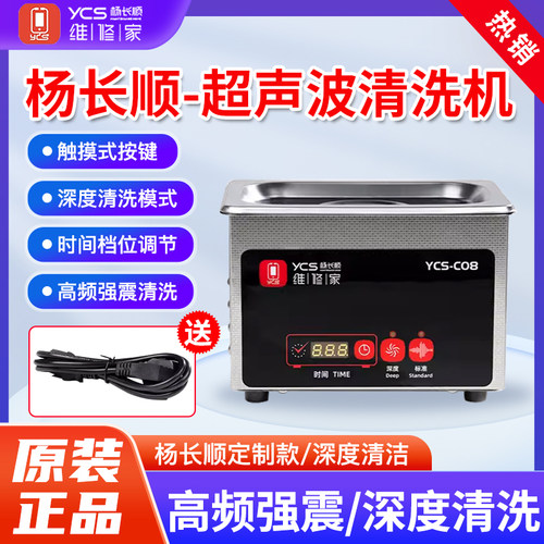 深度清洁杨长顺维修家超声波清洗