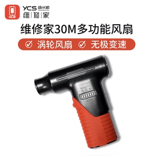 杨长顺YCS维修家30M多功能风扇 主板冷却电脑显卡清灰尘涡轮风扇