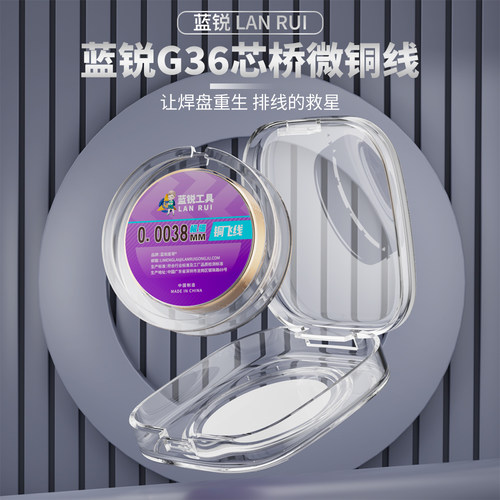 蓝锐手机CPU主板维修焊盘飞线补点焊锡丝秒上锡 G36芯桥微铜线