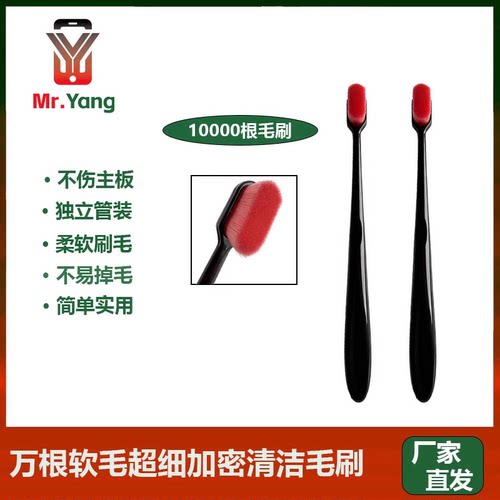 杨长顺推荐MY主板清洁毛刷软毛清洁套装不上主板手机维修清洁工具
