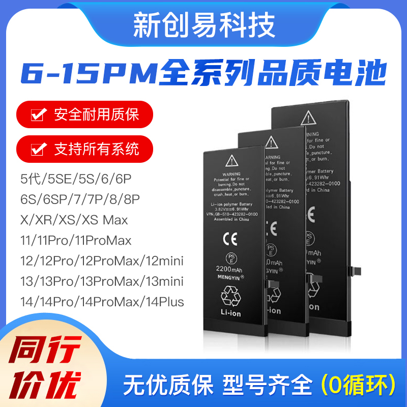 适用于苹果手机内置电池6-15PM
