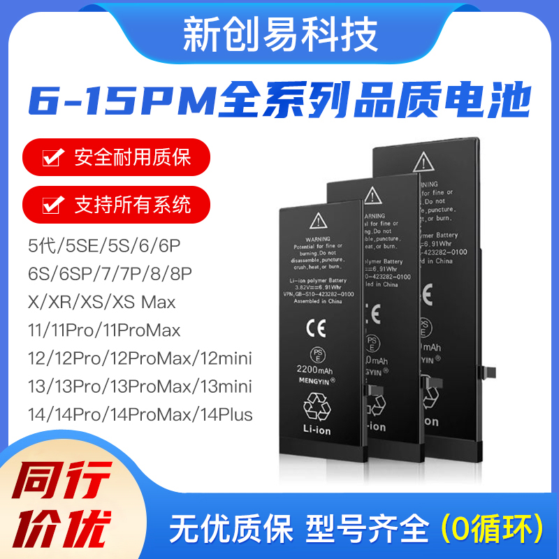 新创品质电池适用苹果7代8代 XSM 11 12 13pro 14代手机电池内置