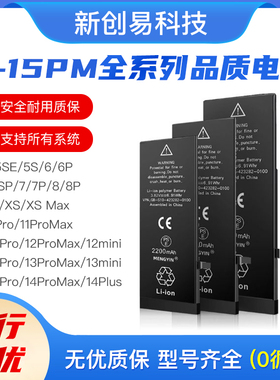 新创品质电池适用苹果7代8代 XSM 11 12 13pro 14代手机电池内置