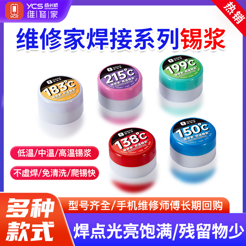 【回头客200+】杨长顺维修家锡浆