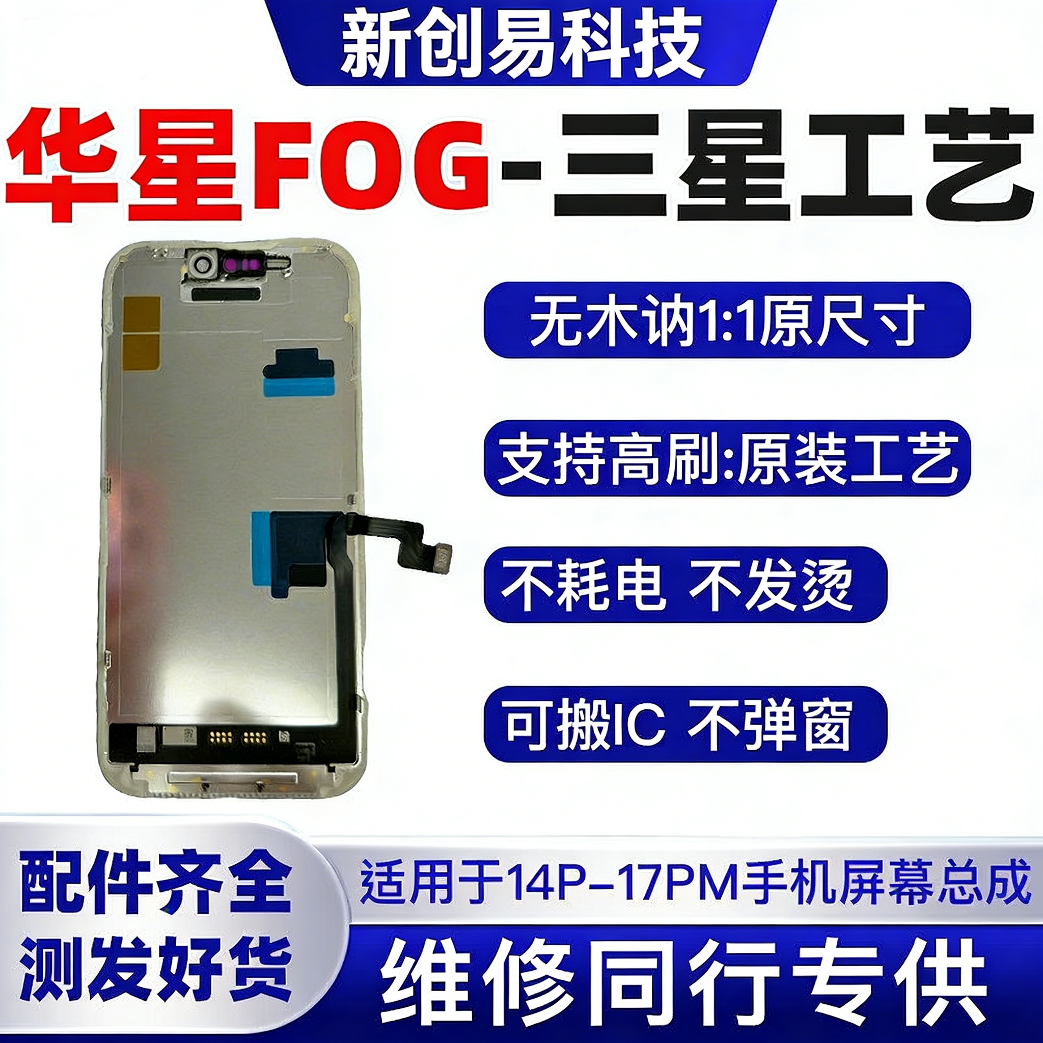 华星FOG三星工艺屏幕总成适用于苹果14pm/15pm/16Pm17pro屏幕总成图片