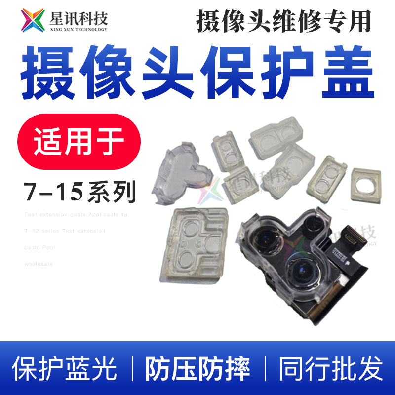 后置蓝光保护罩苹果摄像头保护套