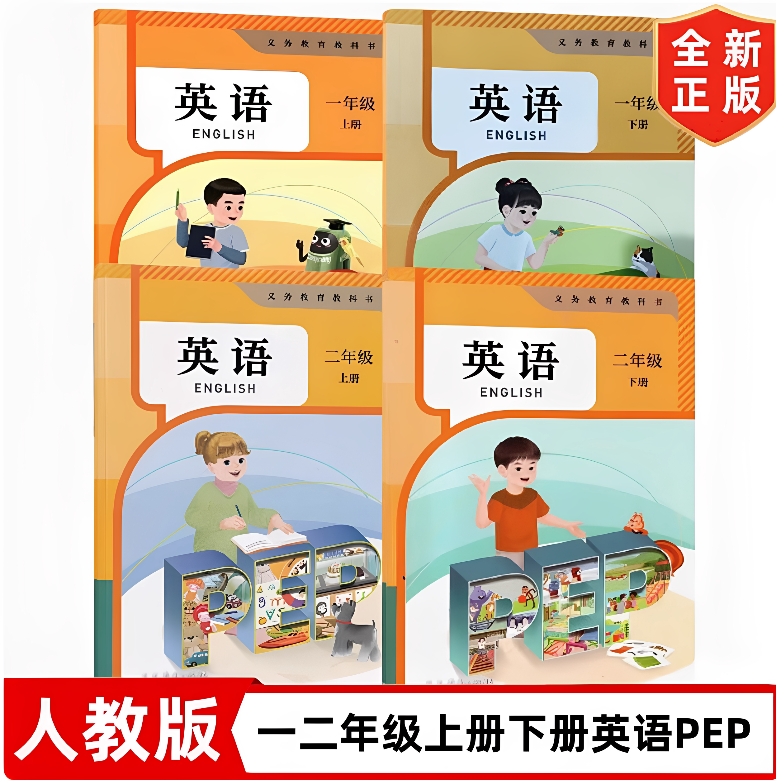 新改版2026人教版小学12一二年级下上册pep英语书课本教材教科书
