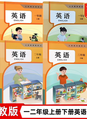 人教版小学一二年级下上册英语