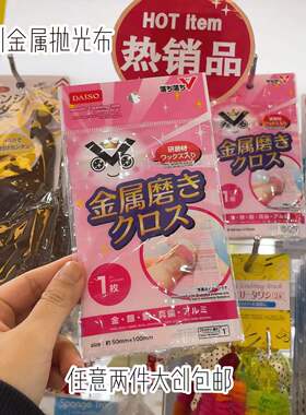 日本制大创金属抛光布首饰银器贵金属保养擦银布上光洗银水去黑