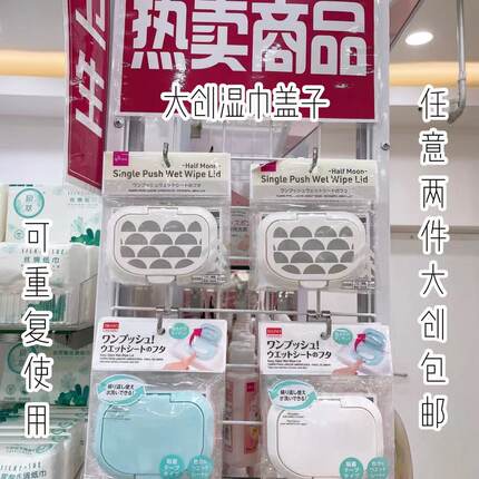 日本大创湿巾盖子重复使用便携密封口盖翻盖式防尘锁水防污染水洗